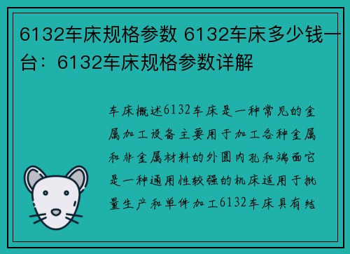 6132车床规格参数 6132车床多少钱一台：6132车床规格参数详解