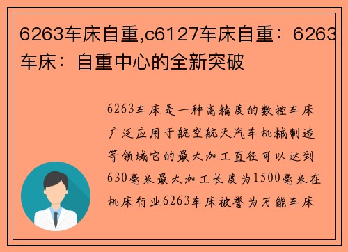 6263车床自重,c6127车床自重：6263车床：自重中心的全新突破