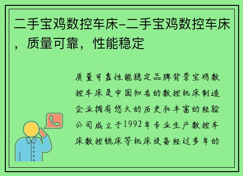 二手宝鸡数控车床-二手宝鸡数控车床，质量可靠，性能稳定