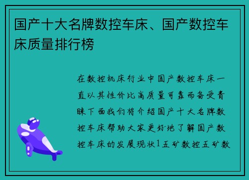 国产十大名牌数控车床、国产数控车床质量排行榜