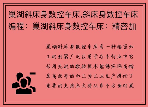 巢湖斜床身数控车床,斜床身数控车床编程：巢湖斜床身数控车床：精密加工的利器